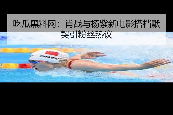 chi-gua-hei-liao-wang-xiao-zhan-yu-yang-zi-xin-dian-ying-da-dang-mo-qi-yin-fen-si-re-yi-2-129.jpg