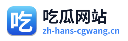 吃瓜网站 Logo
